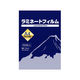 フジテックス ラミネートフィルム100μ A4サイズ 100枚入り '1117033004 1箱(100枚入)
