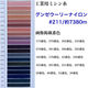 グンゼ 工業用ミシン糸　グンゼウーリーナイロン#211(低伸縮)/約7380m　325番色　gzu211/7380m-325（直送品）