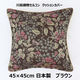 川島織物セルコン ジューンベリー クッションカバー LL1019 450×450mm ブラウン 1枚（直送品）