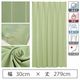 マッチングジャパン 【5cm単位】オフィスや店舗向け｜防炎1級遮光カーテン<グリーン>_幅30cmｘ丈279cm（直送品）