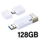 iPhone iPad USBメモリ Apple MFI認証 USB3.0対応 128GB 白 MF-LGU3B128GWH エレコム 1個