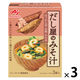 だし屋のみそ汁 かつおだし ほうれん草・お麩・わかめ 3袋入 1セット（1個×3）味の素