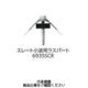 若井産業 ダンパ 波座セット鉄骨下地用 スレート小波用 6935SCR 1セット(300本)（直送品）