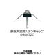 若井産業 ダンパ 波座セット鉄骨下地用 鉄板大波用 6940T2C 1セット(270本)（直送品）