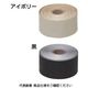 未来工業 遮光テープ 粘着付 SHA-2520A 1セット（5巻）（直送品）