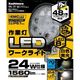 カシムラ LEDワークライト 電動フォークリフト対応 丸 ML-31 1個
