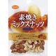 共立食品 素焼きミックスナッツ 55g×6 5726722 1ケース（6入）（直送品）