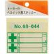トーヨーセーフティ 血液型シール (5枚入り) 68-044 1セット(5枚)