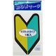 東洋マーク製作所 初心者マークマグネット1枚入り SM-MG1 1個