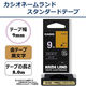 カシオ CASIO ネームランド テープ スタンダード 幅9mm 金ラベル 黒文字 8m巻 XR-9GD（取寄品）