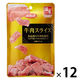 デビフ 牛肉スライス 国産 40g 1セット（1個×12）ドッグフード 犬用 おやつ