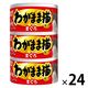 いなば わがまま猫 ミニ まぐろ 60g×3缶 1セット（1個×24）キャットフード 缶詰