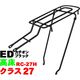 昭和インダストリーズ シート止ロングキャリア ED カチオンブラック（27インチ） RC-27H（直送品）