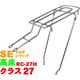 昭和インダストリーズ シート止ロングキャリア SE マルチコーティング（27インチ） RC-27H（直送品）