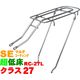 昭和インダストリーズ シート止超低床ロングキャリア SE マルチコーティング（27インチ） RC-27L（直送品）