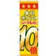 KMA のぼりNO.60080 本日ポイント10倍 1枚入 049-4346080 1枚（直送品）
