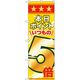 KMA のぼりNO.60079 本日ポイント5倍 1枚入 049-4346079 1枚（直送品）