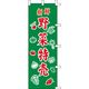 KMA のぼり031003 野菜特売 1枚入 049-4312228 1枚（直送品）