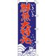 KMA のぼり005033 鮮魚大特売 1枚入 049-4312317 1枚（直送品）