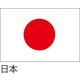 服部 応援・装飾用旗 日本 135×90cm ポンジ flag0126 1枚