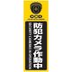 オンスクエア 防犯プレート 大判黄色縦型 OS276* 1個