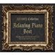 リラクシング・ピアノ・ベスト～嵐コレクション（直送品）