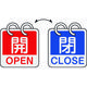 緑十字 バルブ開閉札 開・OPEN(赤)⇔閉・CLOSE(青) 2枚1組タイプ 特15ー165C 65×65mm アルミ製 162053（直送品）
