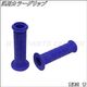 BRC 汎用カラーグリップ 青 貫通式 バーエンド付 903339（直送品）