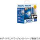 PHILIPS ダイヤモンドヴィジョン 12V55W ハロゲン球 H7-3（直送品）