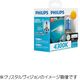 PHILIPS クリスタルビジョン 12V35W ハロゲン球 H8-2（直送品）