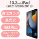 iPad 第9世代 (2021)  リアルガラスフィルム ブルーライトカット TB-A19RFLGGBL エレコム 1個
