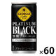 【缶コーヒー】コカ・コーラ ジョージア プラチナムブラック 185g 1セット（60缶）