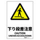 セーフラン安全用品 JIS規格安全標識ステッカー 178x254mm 下り段差注意 J2571-SS 1枚