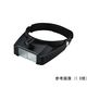 クリアー光学 LEDライト付ヘッドルーペ 2.3倍 LH-115B 1個 64-5276-20（直送品）