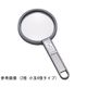 クリアー光学 手持ちプラルーペ 拡大鏡 プラレンズ 1.8倍 小玉4倍 115mm RS-115 1個 64-5272-37（直送品）