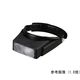 クリアー光学 ヘッドルーペ 2.7倍 LH-112C 1個 64-5276-05（直送品）