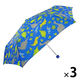アテイン 子供用折りたたみ傘 50cm きょうりゅう 濃青 5156NV 1セット(3本)