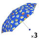 アテイン 子供用折りたたみ傘 50cm のりもの 濃青 5155NV 1セット(3本)
