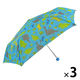 アテイン 子供用折りたたみ傘 50cm きょうりゅう 水色 5156SX 1セット(3本)