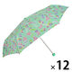 アテイン 子供用折りたたみ傘 50cm スイーツハート ミント 5195MT 1セット(12本)