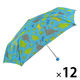 アテイン 子供用折りたたみ傘 50cm きょうりゅう 水色 5156SX 1セット(12本)