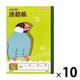 日本ノート スクールキッズ 連絡帳 A5 SM949 10冊