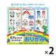 Eテレキッズ 折り紙 MES07001 2セット
