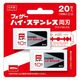 ハイステンレス 両刃 20枚 フェザー安全剃刀