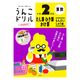 文響社 うんこドリルたし算ひき算かけ算問題集2年 101582 1セット(3冊)（直送品）