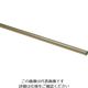 光 真鍮丸棒 995×10丸mm BM995-10 1本 820-0659（直送品）