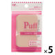 ファンデーションパフ 長方形（小） 5個 貝印