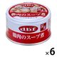 デビフ 鶏肉のスープ煮 国産 85g 6缶 ドッグフード 犬 ウェット 缶詰