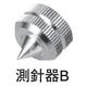 マイゾックス 測針器 B 218950 1個（直送品）