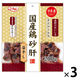 Q-pet 国産鶏 砂肝 姿干し 無添加 国産 200g 3袋 九州ペットフード 犬用 おやつ